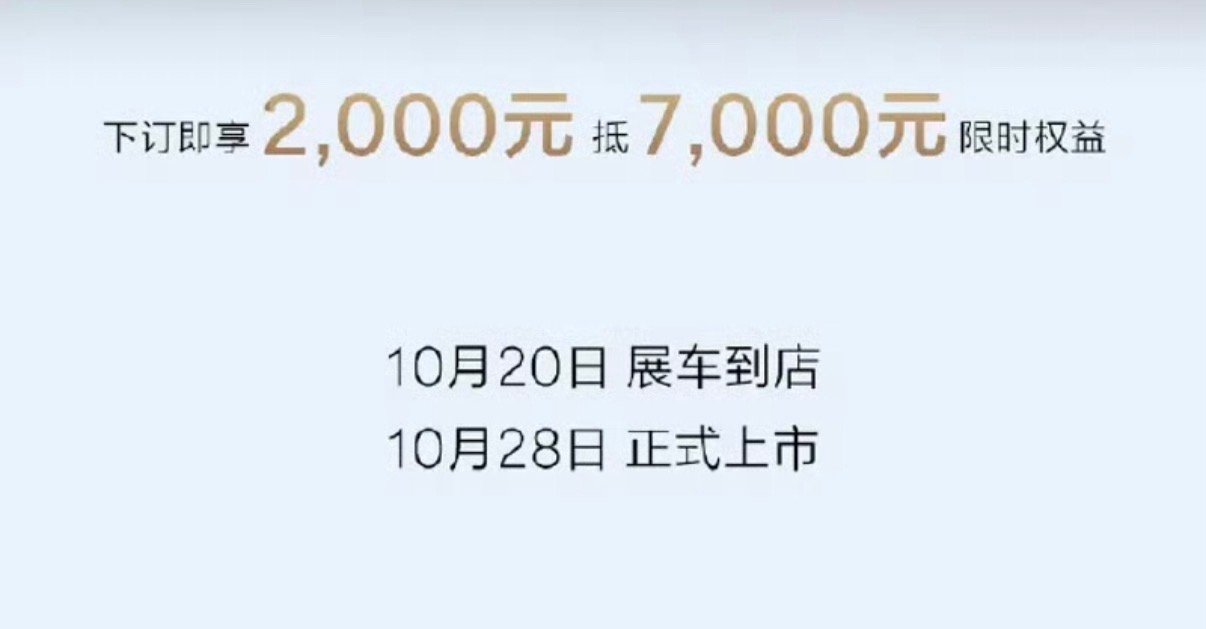 【焕新极氪7X正式开启预售 将于10月28日正式上市】10月20日，极氪官方宣布
