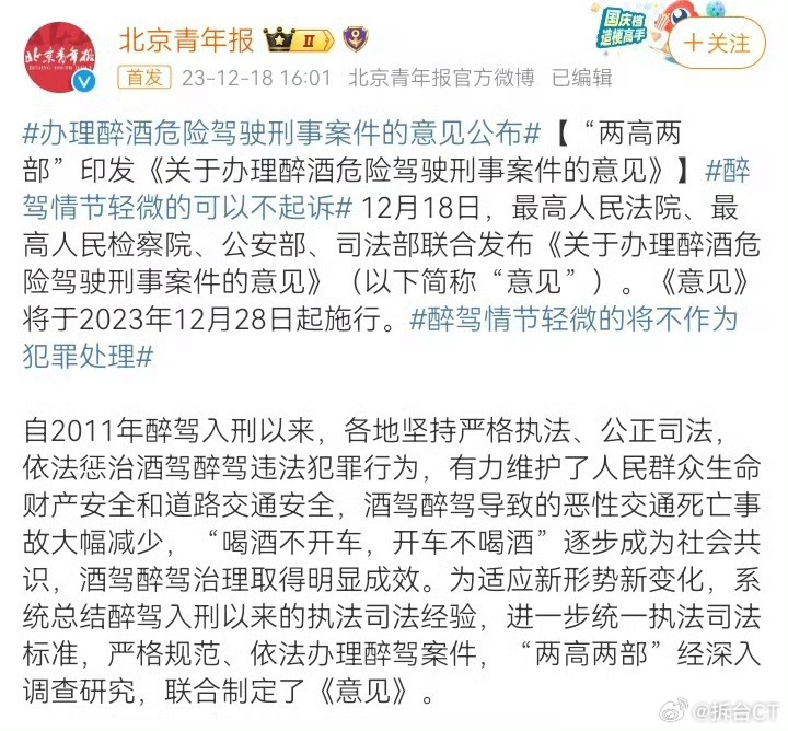 2年前的今天，两高两部印发《关于办理醉酒危险驾驶刑事案件的意见》。《意见》明确，