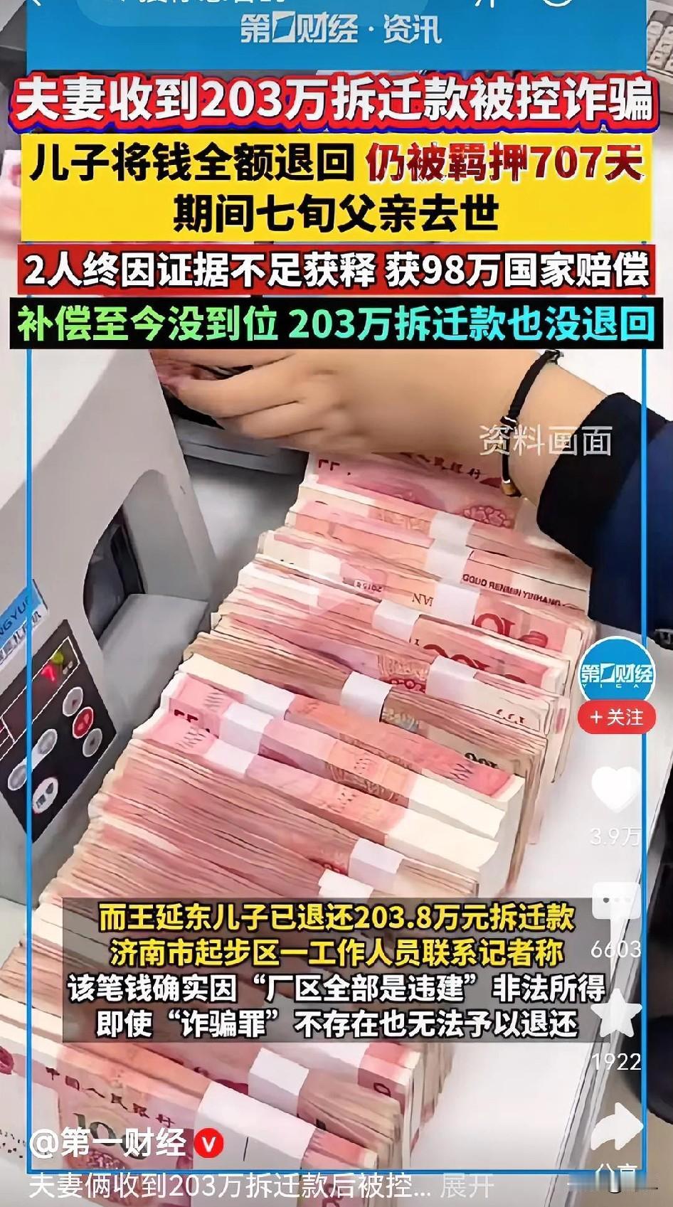 收到拆迁款为何会被控诈骗呢？即便是违建，答应给的拆迁款就可以没了？而且因为证据不