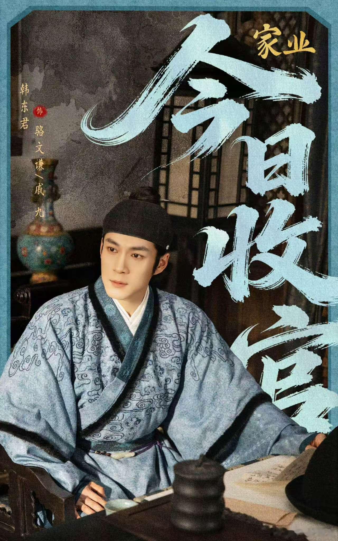 家业今日圆满收官 收官落下帷幕，追完结局心绪难平。家业承载着一家人的心血，起落之