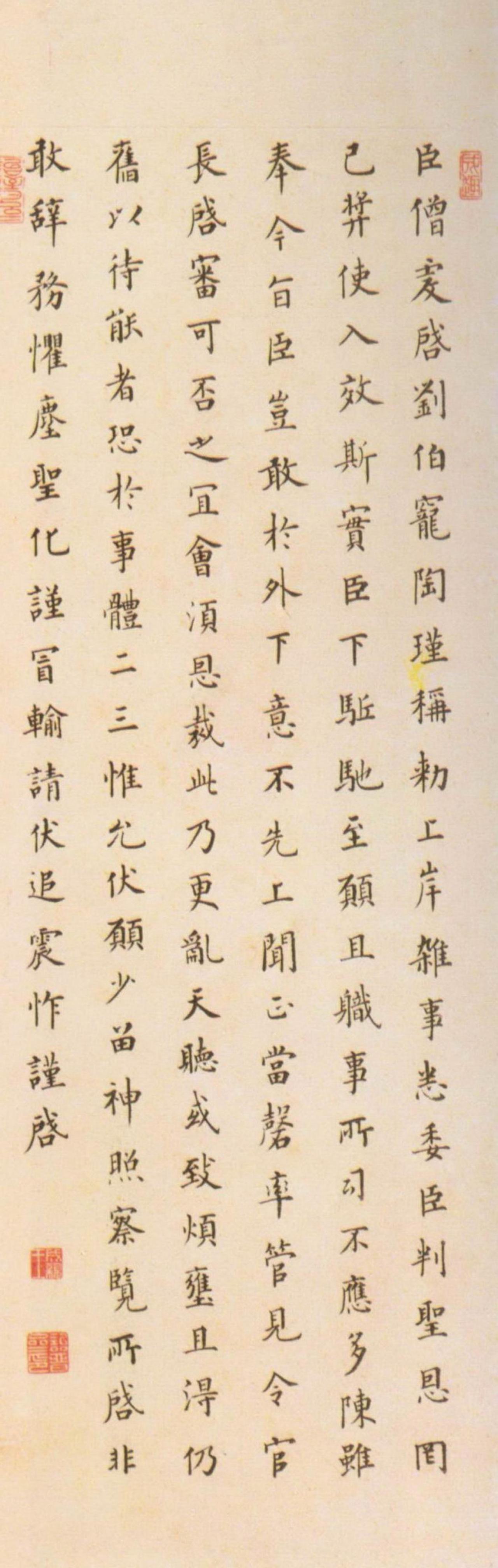 成亲王永瑆临欧阳询帖书法欣赏