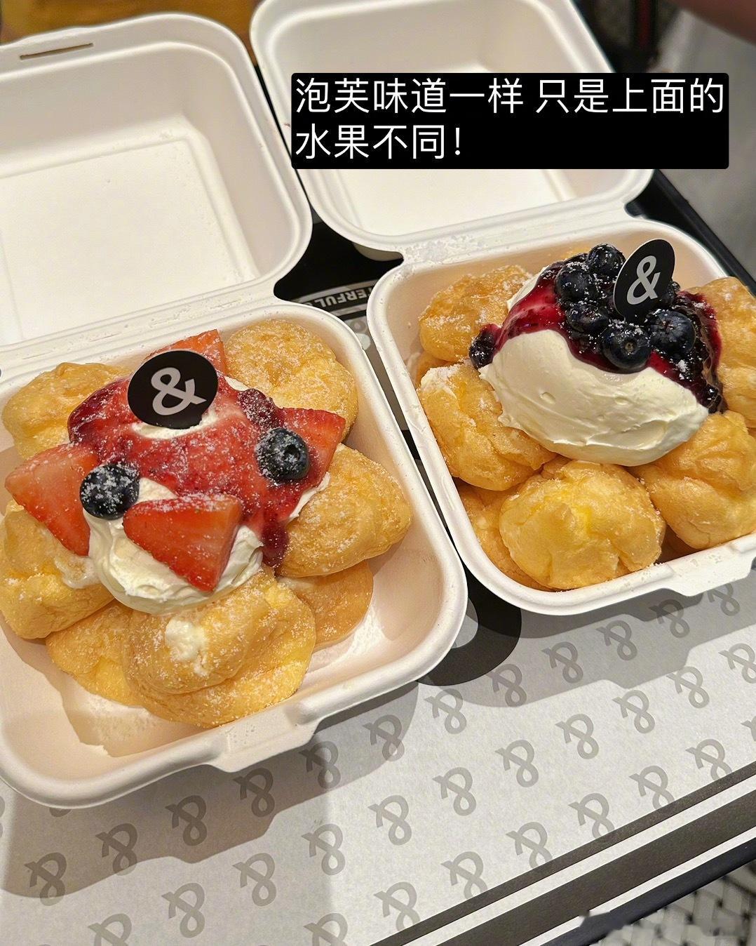 突然很想吃他家咸奶油泡芙！！！就去买了[HO加油][HO加油]草莓/蓝莓🍓🫐