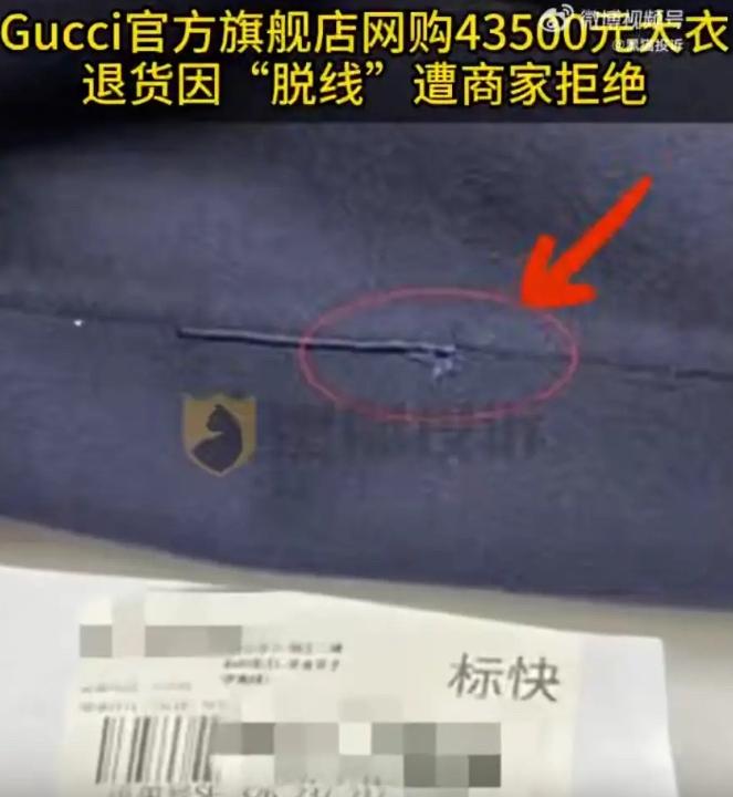 江西一位女子花43500元买了件Gucci大衣，到货后觉得穿着不好看，按规定申请
