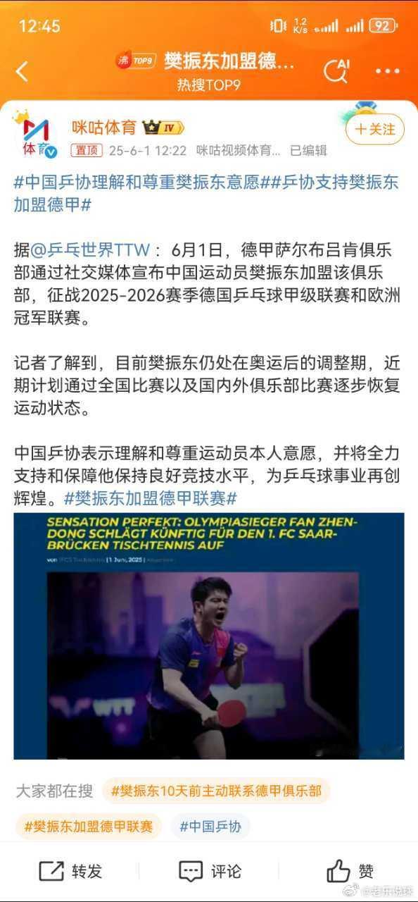 热点解读樊振东加盟德甲联赛 我没看错吧，樊振东还处在奥运会之后的调整阶段？调整这