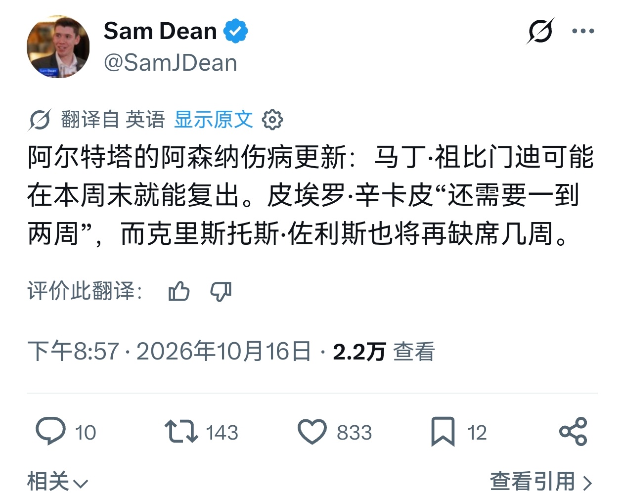 🚨赛前发布会，阿尔特塔关于球队四大伤员情况：苏维门迪可能在本周末联赛就能复出。