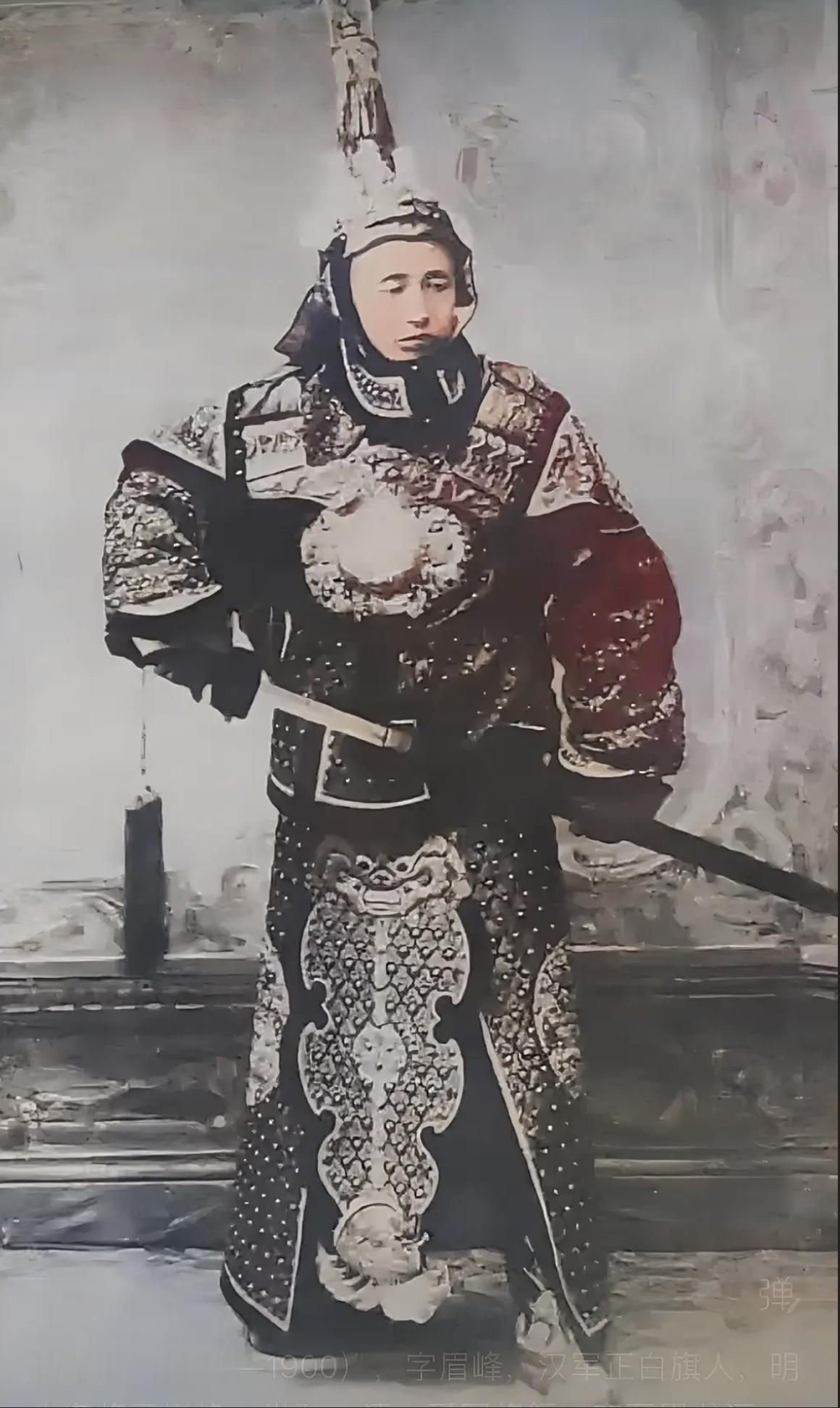 老照片：袁崇焕七世孙、清朝黑龙江将军袁寿山戎装留影。

袁寿山为汉军正白旗人，于