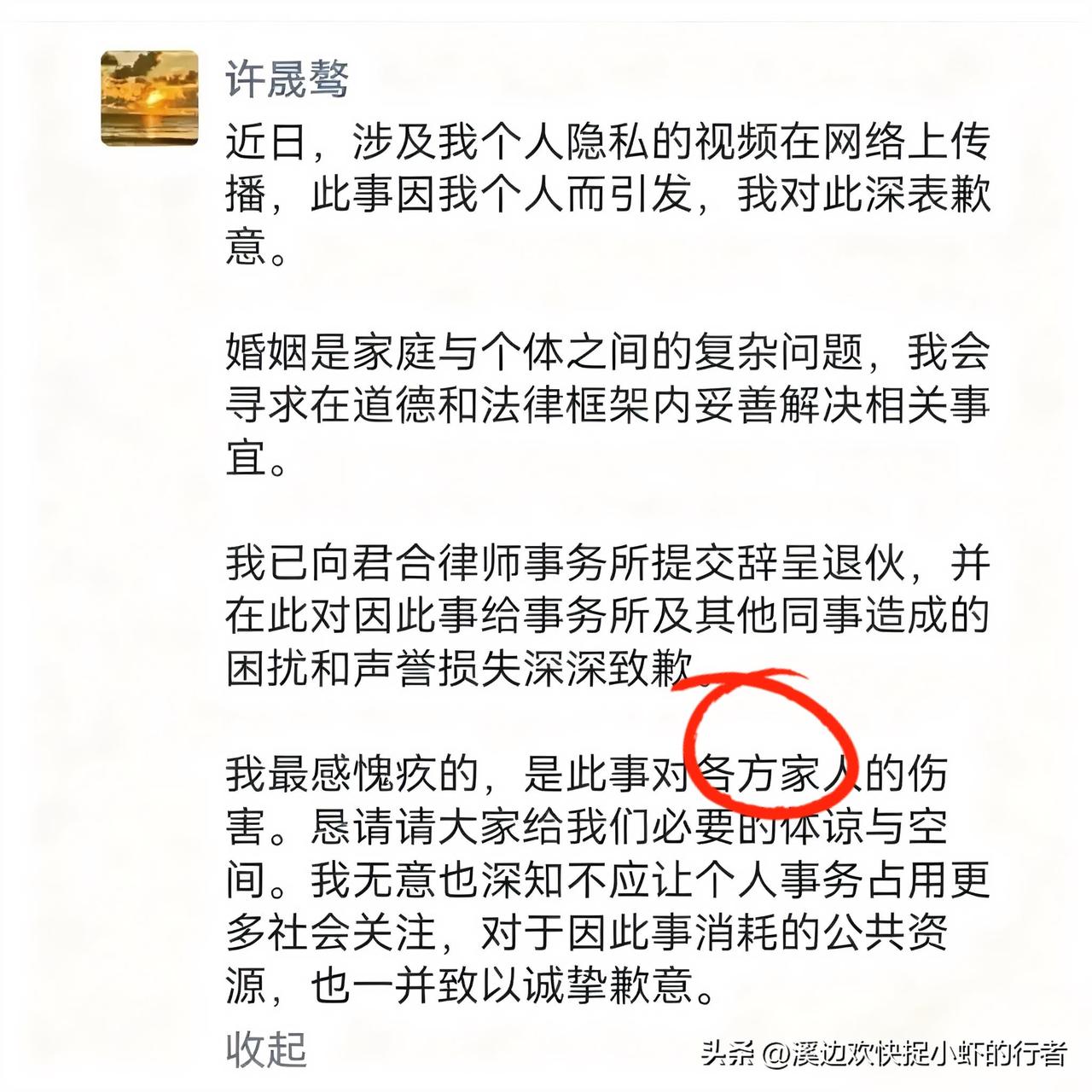 意料之中！
上海君合律所的许晟骜，真的辞职了！这事儿总算有了结果！
 
之前他婚