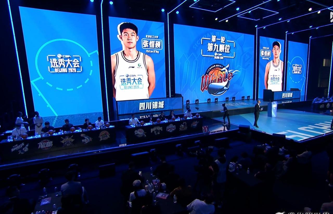 第9顺位——北京化工大学——张恒硕
2026年CBA选秀大会CBA ​​​​