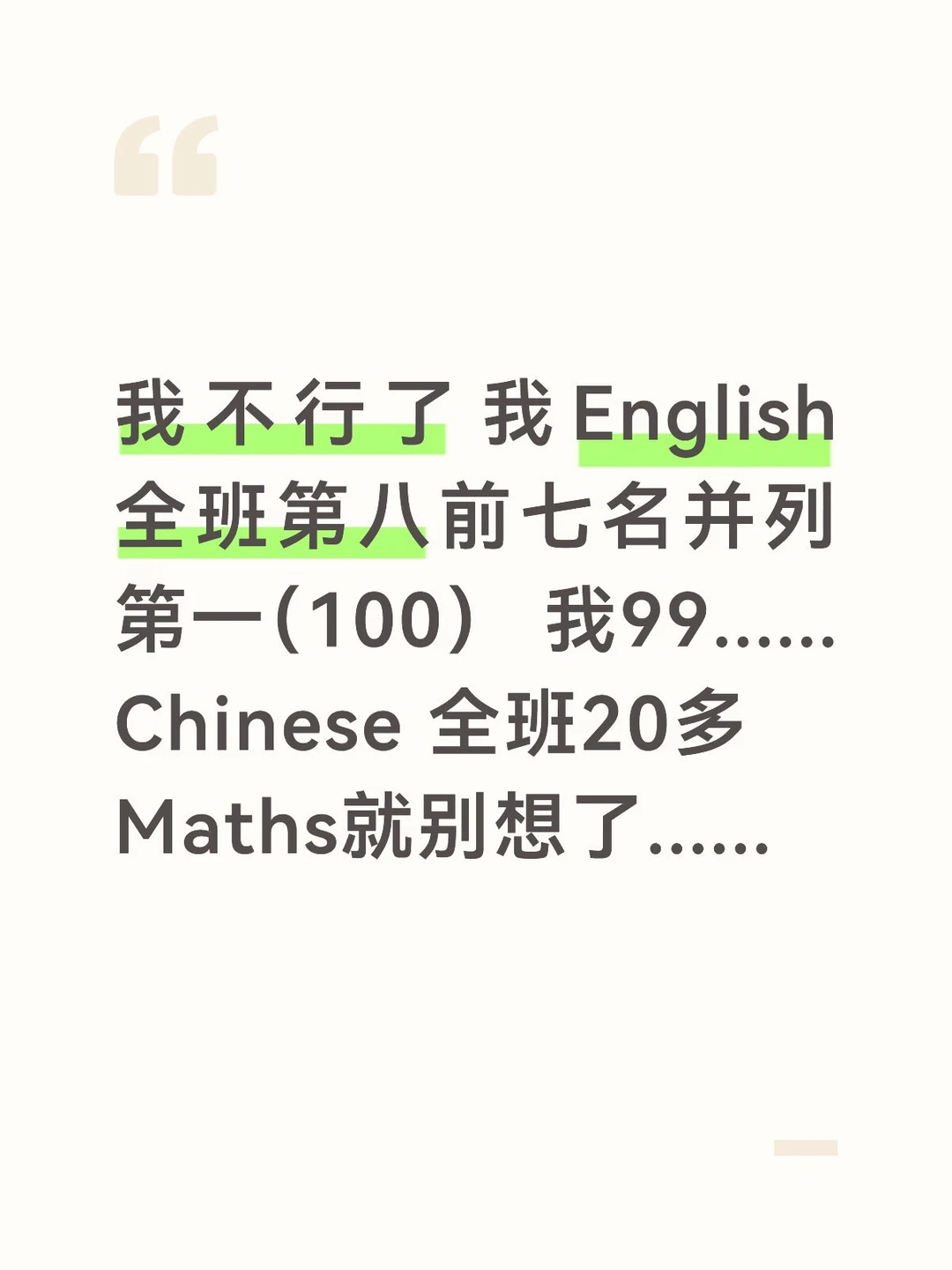 没招了（我算不算第二）