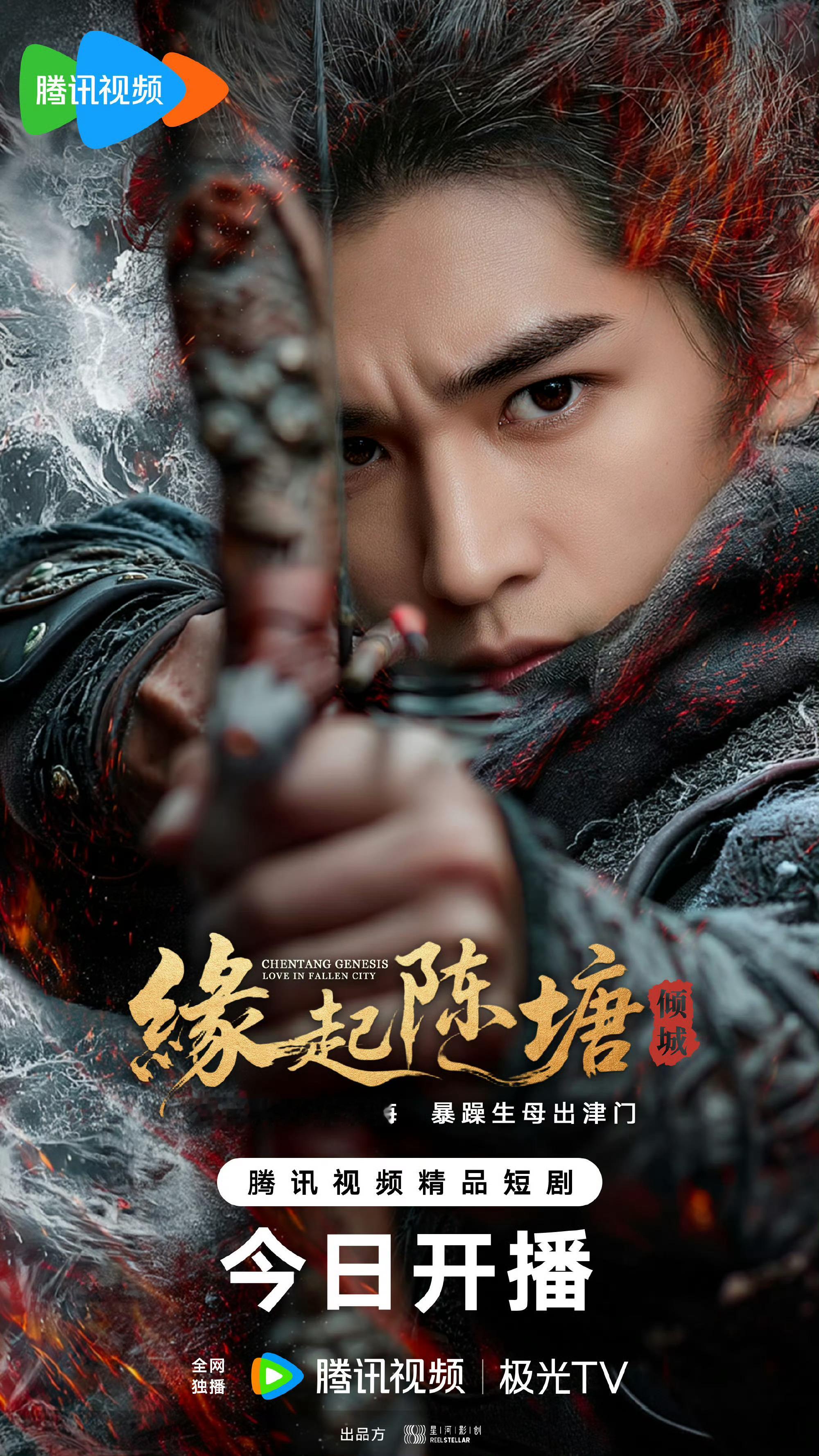 缘起陈塘今日开播有点意思嗷，这两天都不知道看啥了。去年看的哪吒，今年看缘起陈塘！