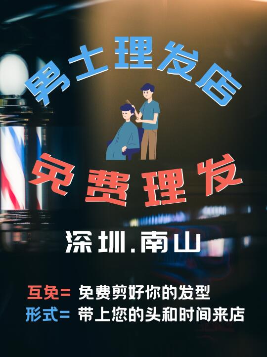 0元剪发招募头模｜与barber学员相互成就