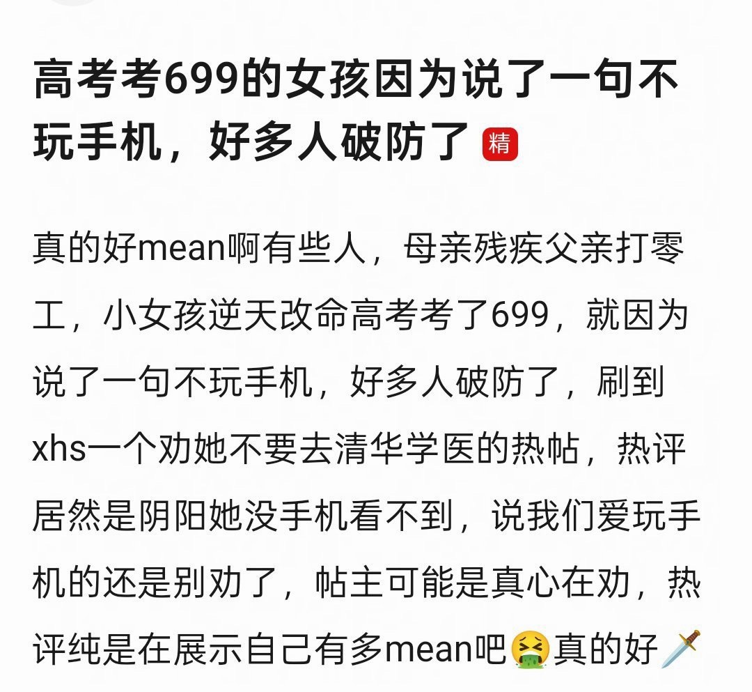 高考699的女生居然因为说了一句自己不玩手机就被骂了几十万👍，读书就是改变我们