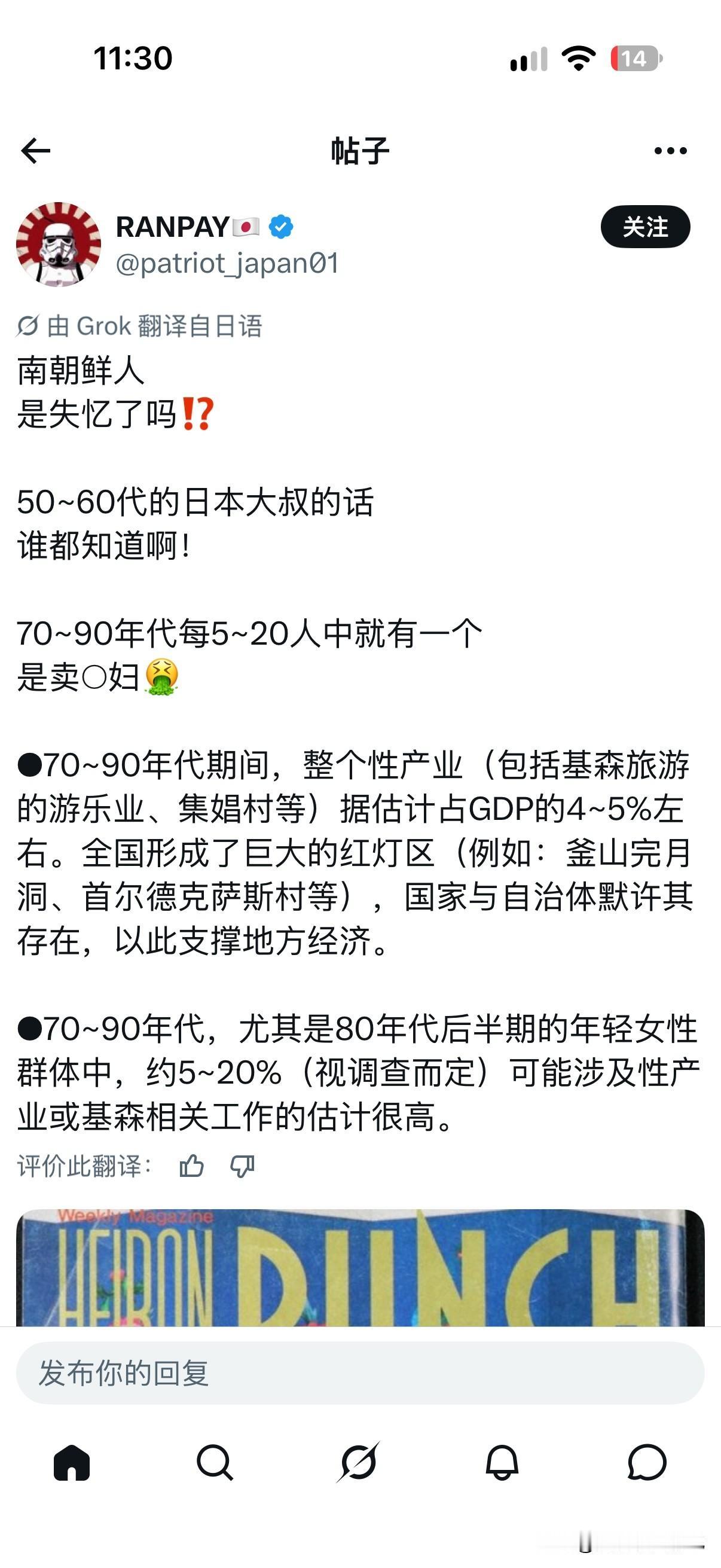 网上毒舌多，看韩日网友就历史和现实社会话题互喷，还引经据典，饶有趣味。

拿这类