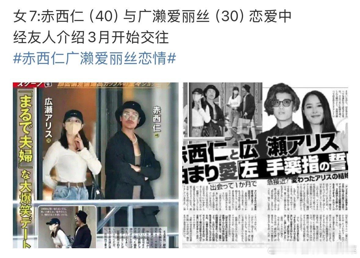 女7和文春再冲kpi？赤西仁广濑爱丽丝恋情 ​​​