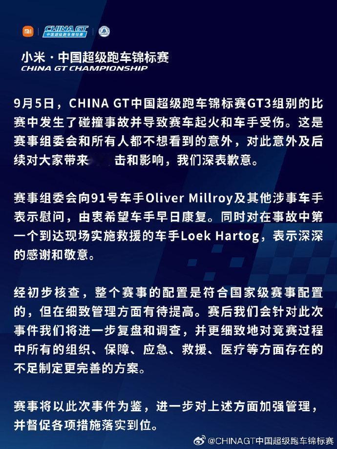 车市热门[超话] 中国超级跑车锦标赛比赛中发生事故，致赛车起火、车手受伤，组委会