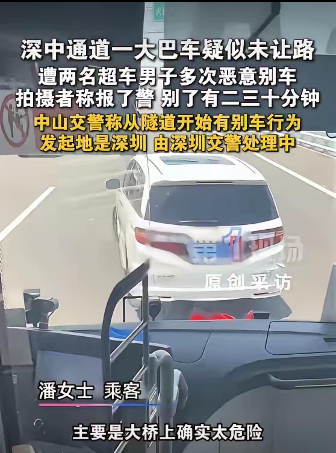 “必须严惩！”一辆载着几十人的大巴，从深圳龙岗开往澳门。刚进隧道，后方小车嫌大巴