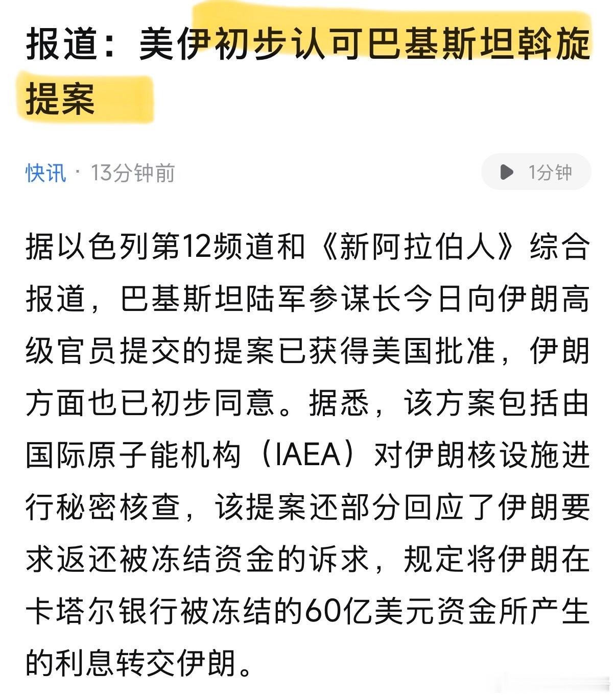 一到夜盘都是利好，美伊初步认可巴基斯坦斡旋提案 ​​​