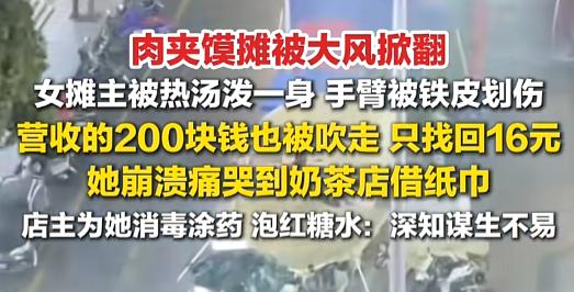 “太温暖人心了”7月14日，潍坊这阵风真会“加戏”，肉夹馍摊刚摆开架势，摊位差点