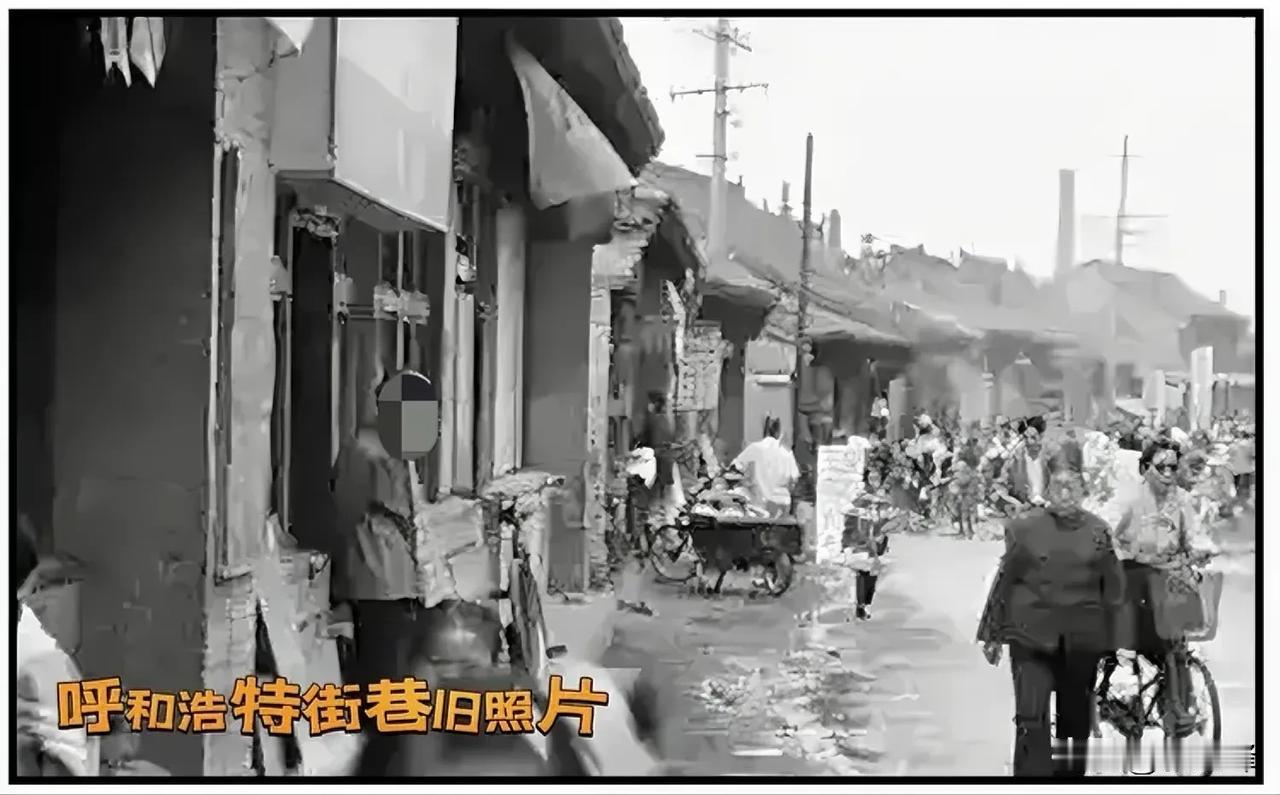 呼和浩特老街老巷旧照片：一张旧照片一份情怀，这是2000年左右一条呼和浩特街旧城