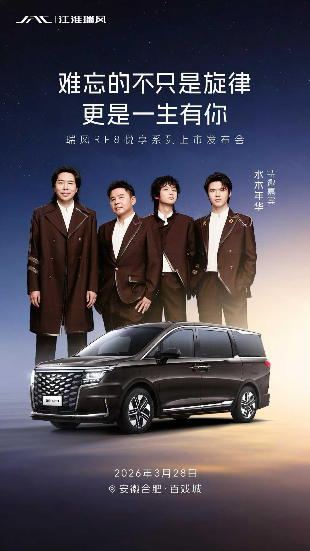 一路同行，瑞风相伴
一生有你，悦享时光
3.28 合肥·百戏城
与奥运冠军、水木