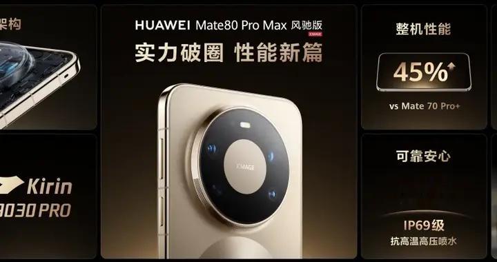 畅享 90系列归来！华为春季全场景新品发布会多款新品实力登场