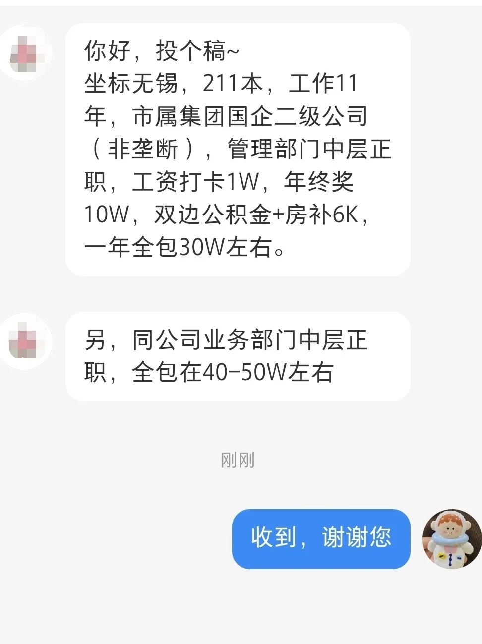 全包30W国企待遇分享～