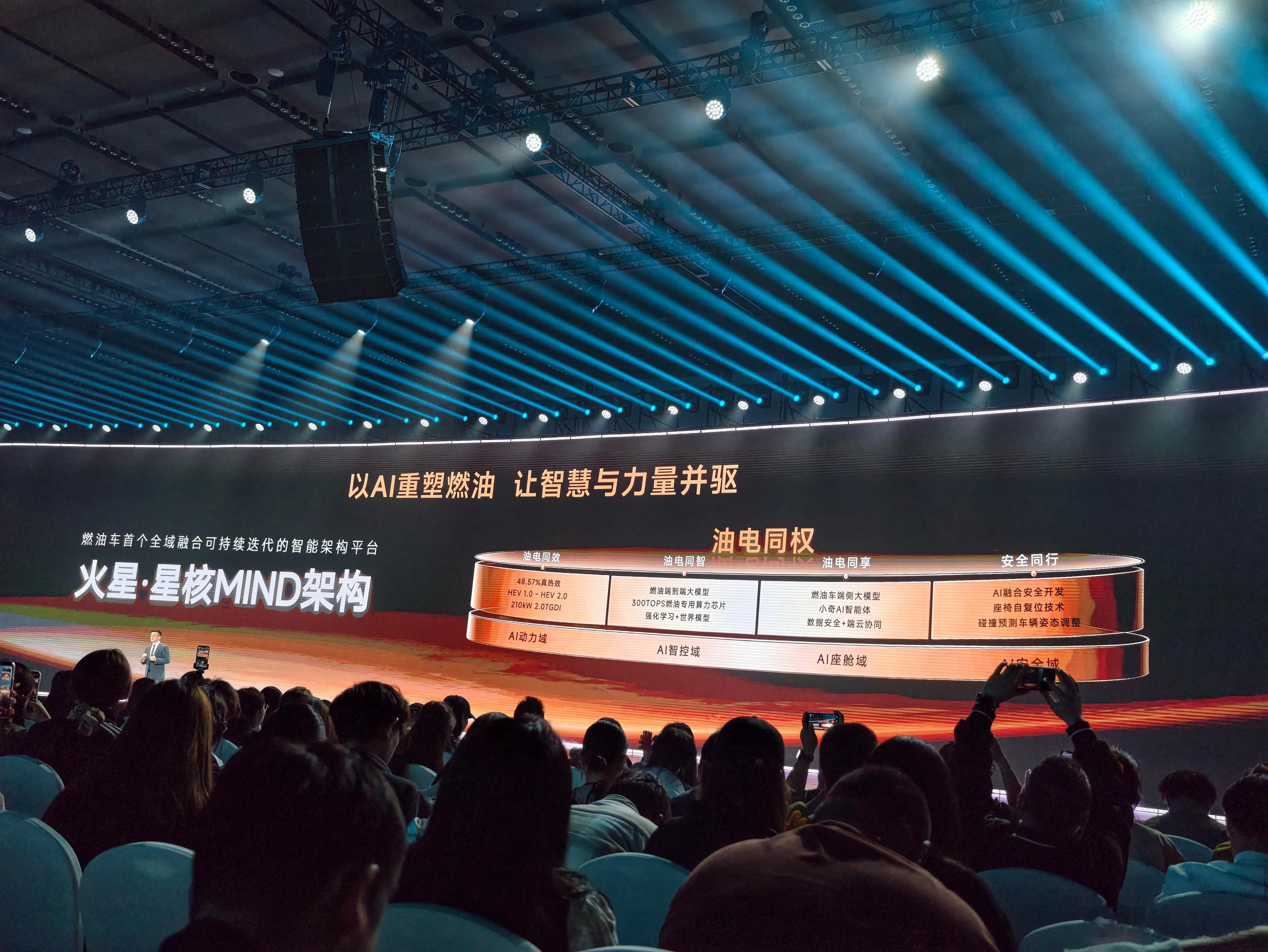 奇瑞新燃油平台来了，火星.星核MIND 架构，全域AI，油电同权！ 