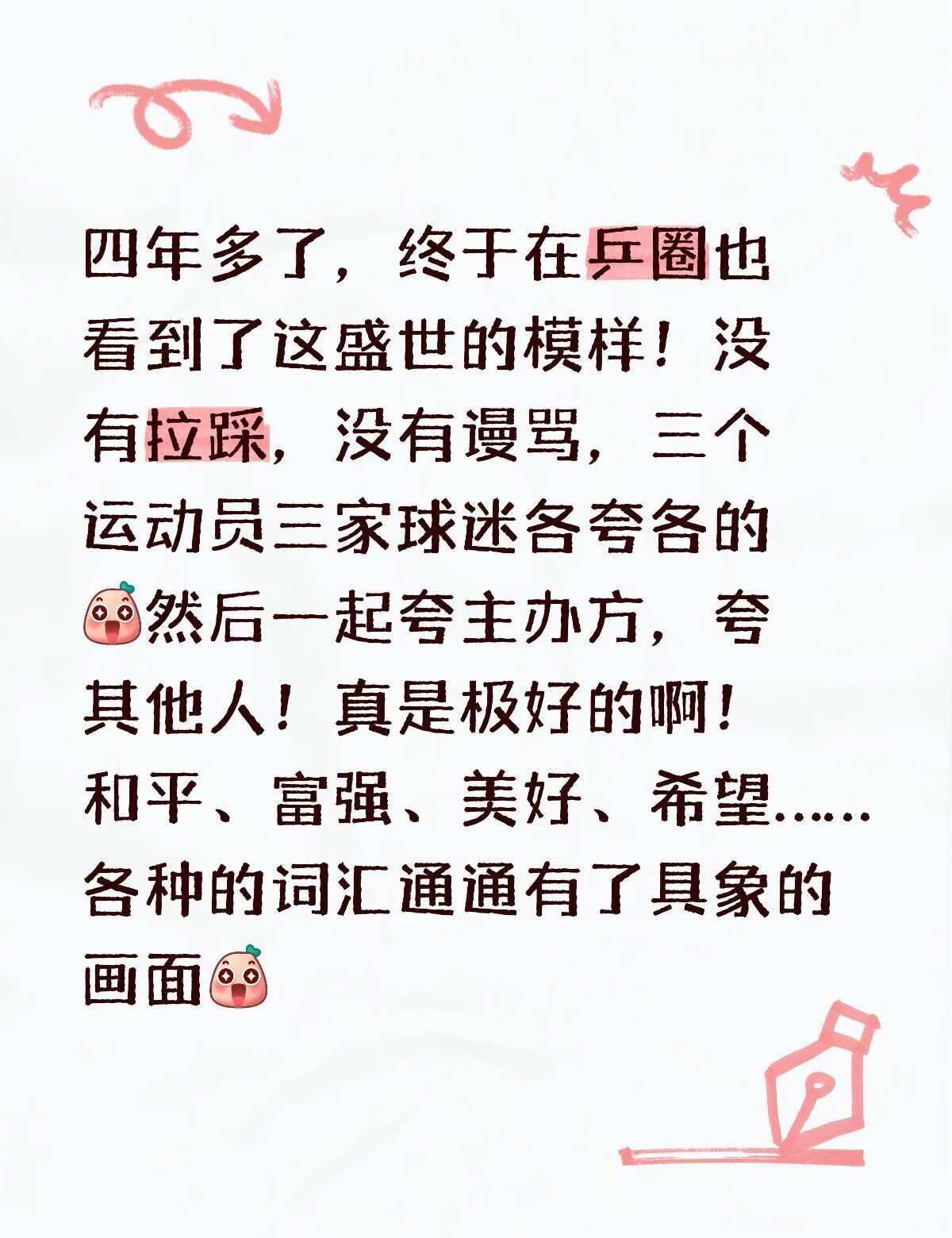 和平、富强、美好、希望……各种的词汇通通有了具象的画面[惊喜]
王楚钦 乒乓球 