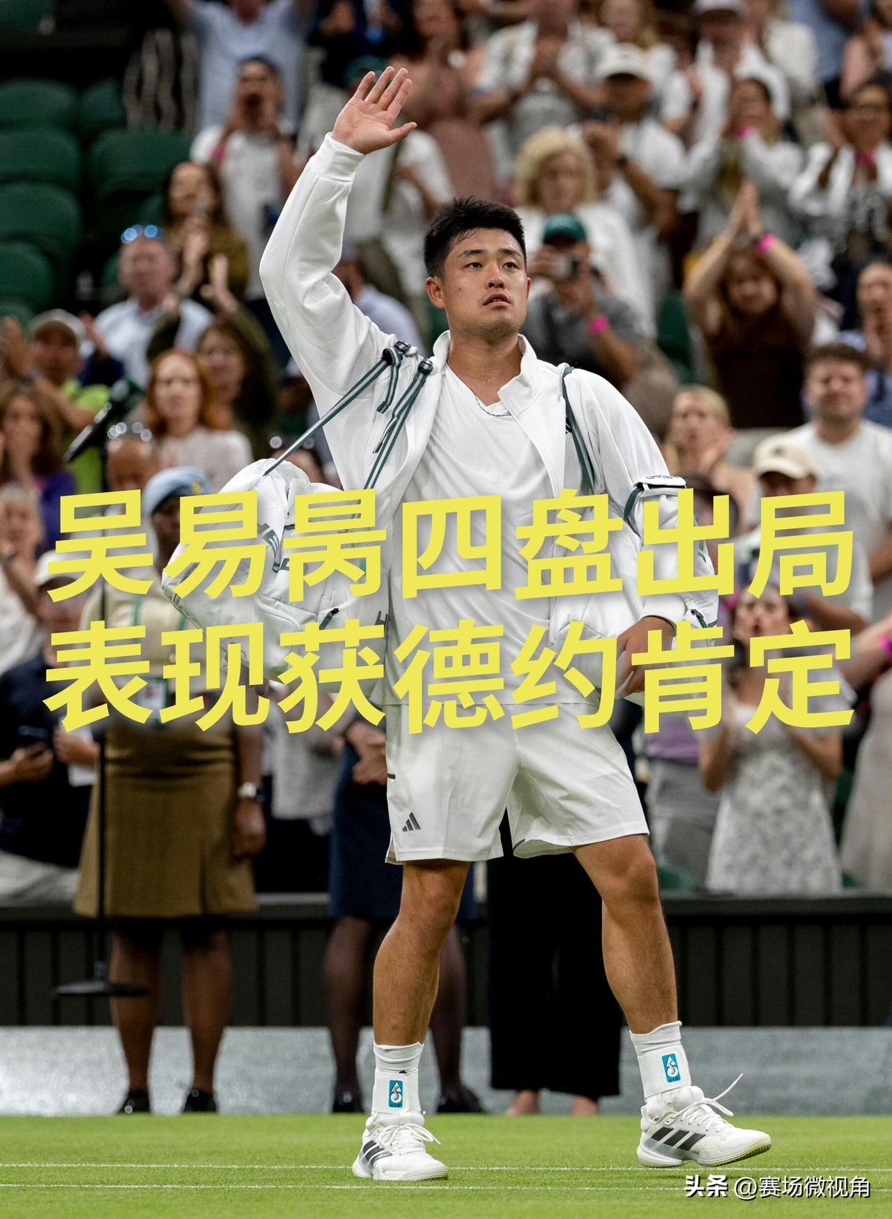 【四盘不敌德约科维奇！吴易昺止步温网首轮！】

温网男单首轮，吴易昺与德约科维奇