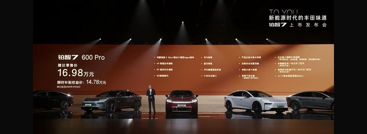 丰田铂智7发售价来了！限时补贴后14.78万起，续航最高710km，通勤自驾无压