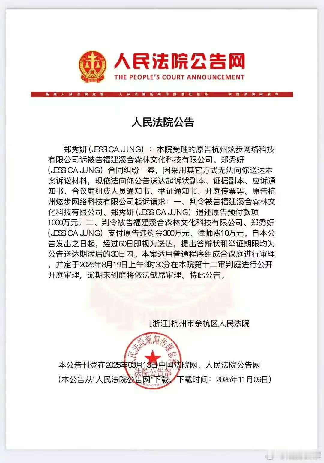 郑秀妍被告退还1000w，啊，这是什么 