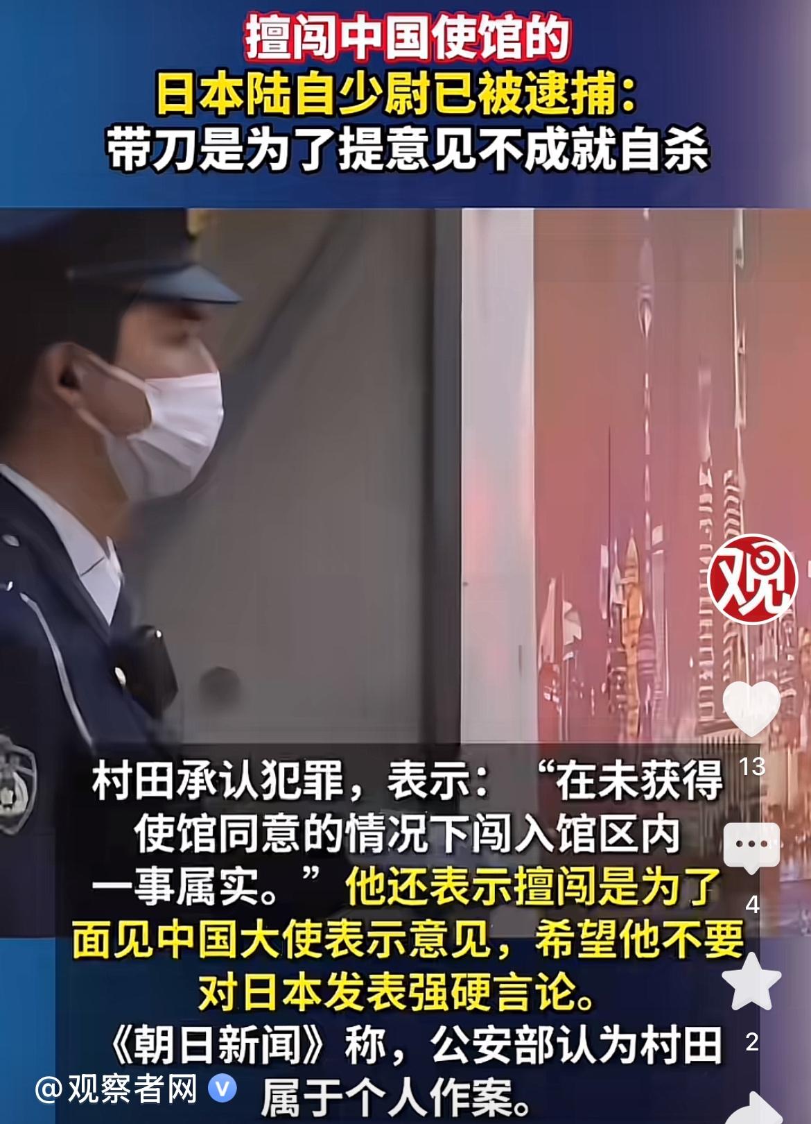 掩盖真相？
25日，强闯中国驻日大使馆蓄意行凶的日本自卫队少尉对警方表示：“带刀