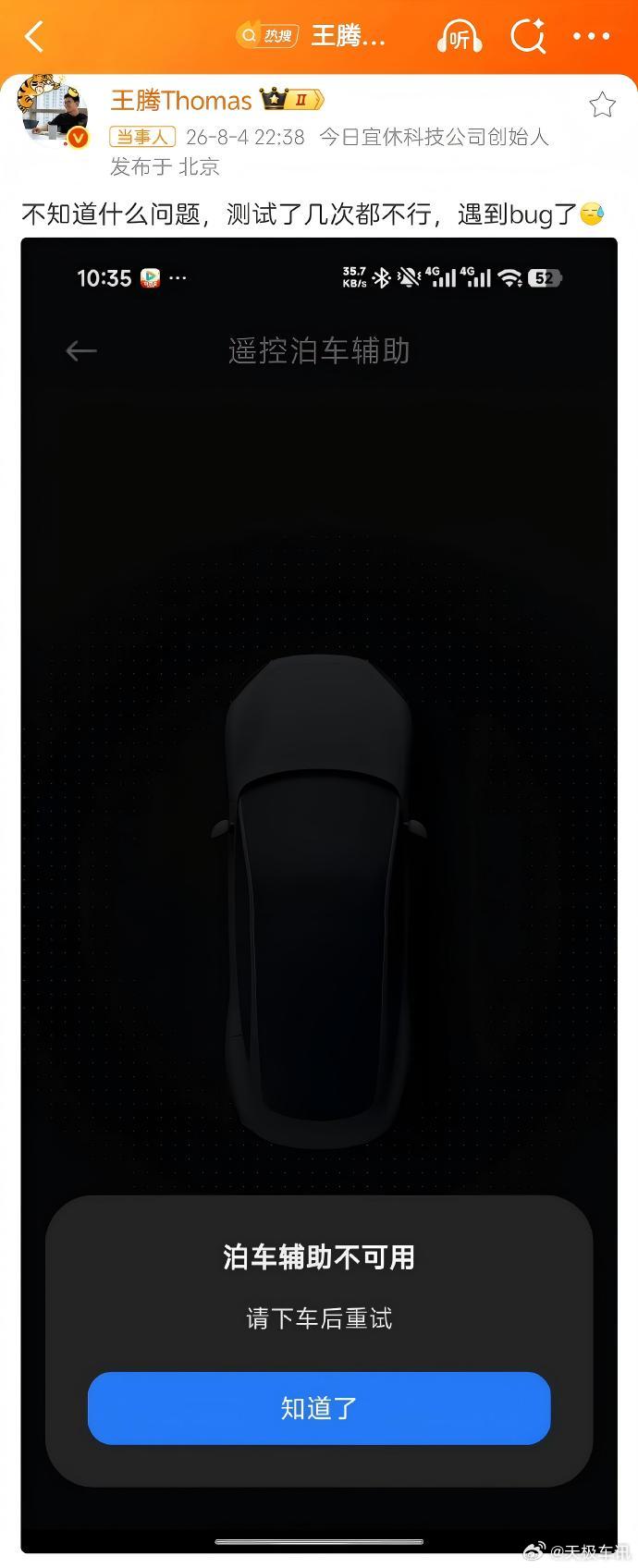 王腾的小米SU7Ultra泊车辅助遇bug 8 月 4 日，王腾在社交平台分享用