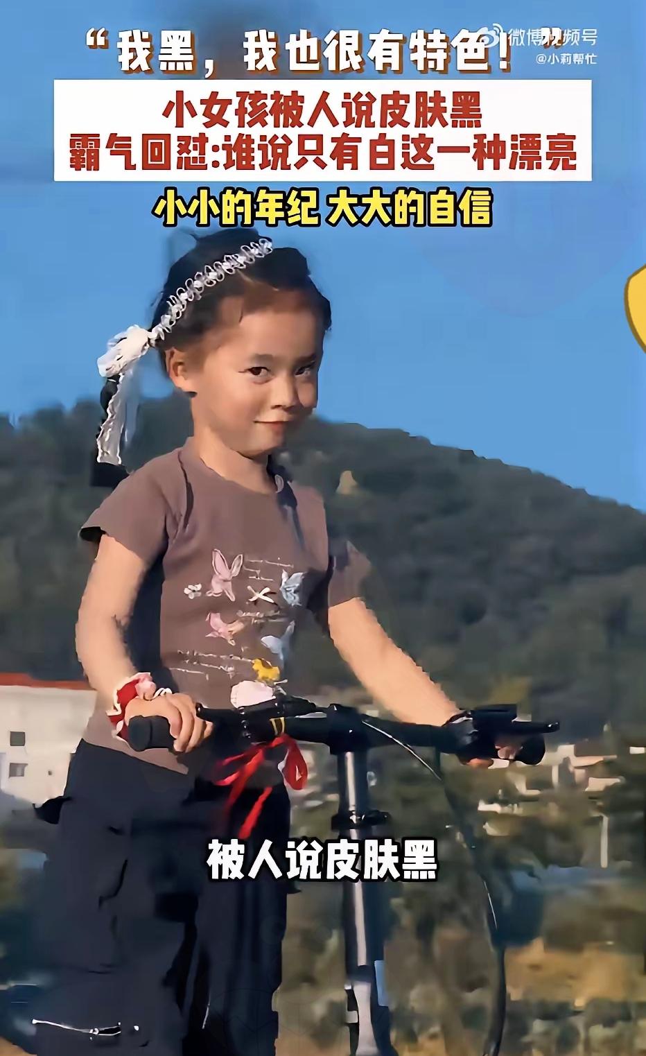 “太通透了！”浙江一位6岁小女孩被旁人随口评价皮肤黑，大家都以为孩子会委屈落泪，
