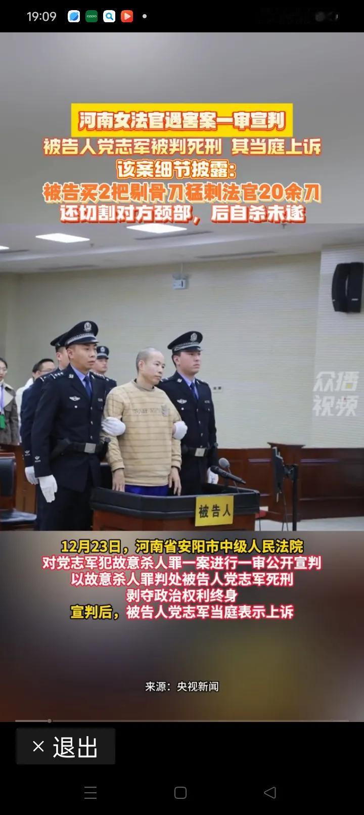 女法官被杀案凶手党志军被判死刑但评论区留言并无“大快人心”之感原因的剖析

女法