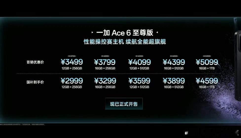 真的有人能成功请到这三天假吗一加Ace6至尊版：12+256GB 3499元；1