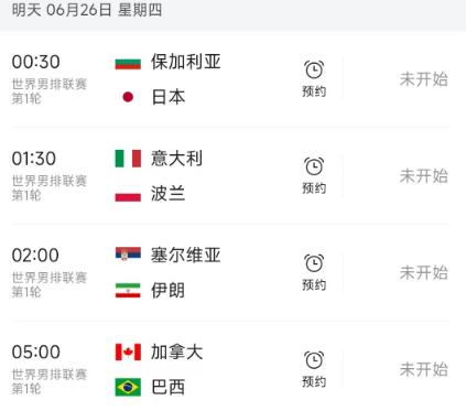北京时间6月26日，世界男排第二周的赛事继续进行，我们看看凌晨00：00-05：