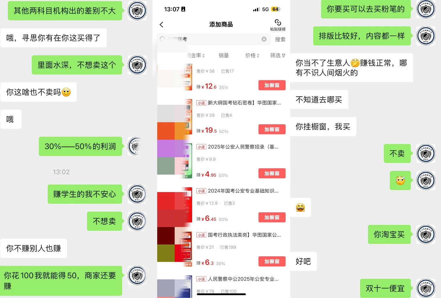 你花100我能得50，这样你还会要吗？关于公安