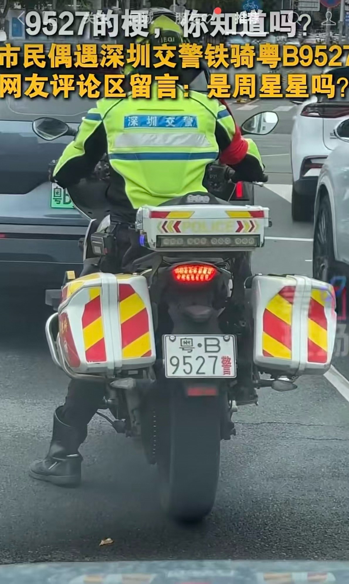 9527这个代号，确实是深入人心了…… 