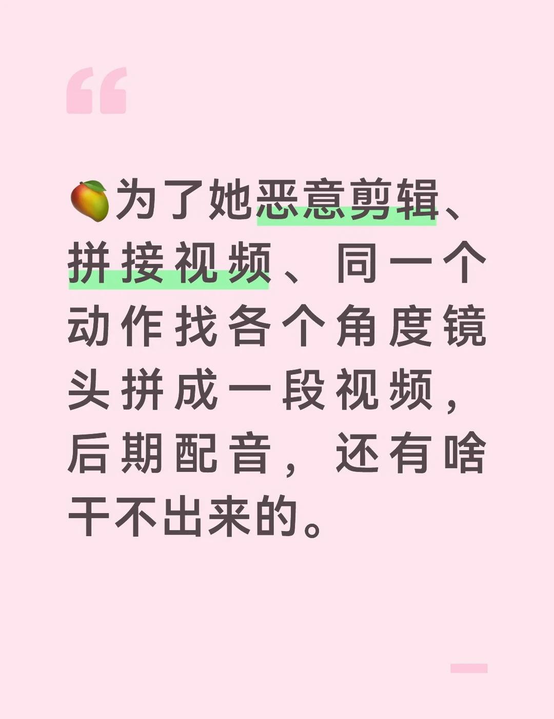 芒果后期打工人为了维护少奶奶真是辛苦了
为什么那么多人质疑她走后门本质上是因为她