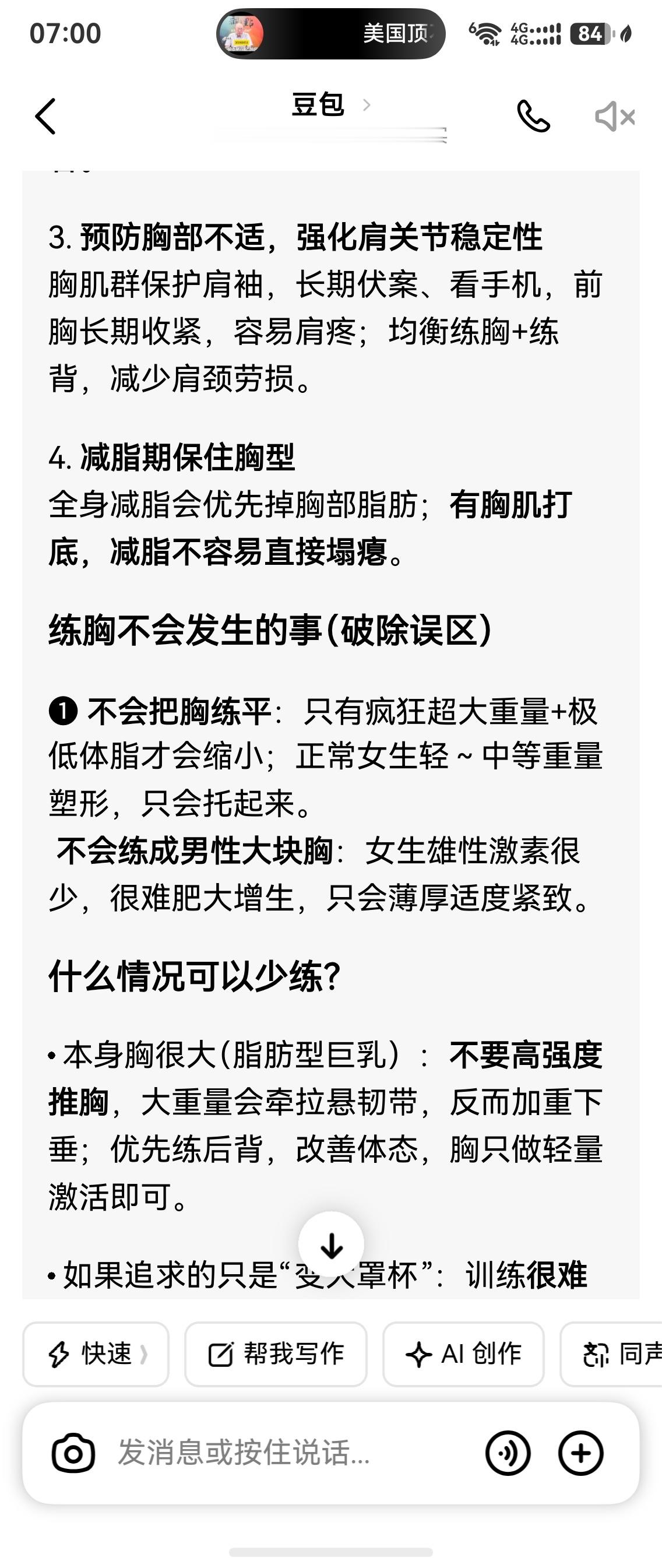 生活手记 女人其实也有练胸的必要，如果你不想下垂。别当重点，别练太多就行了，重点