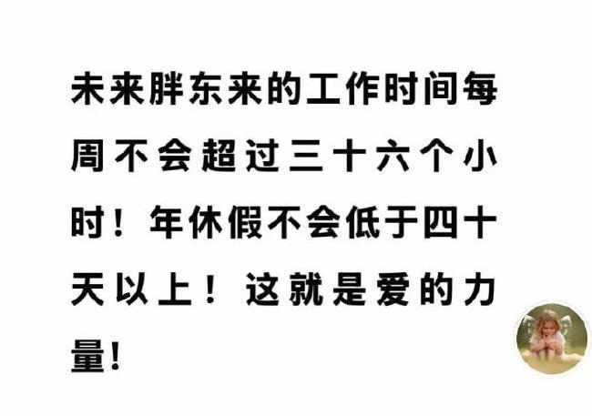 于东来再这样搞下去，99%的老板都要恨他牙痒痒了

6月11日，于东来宣布，胖东