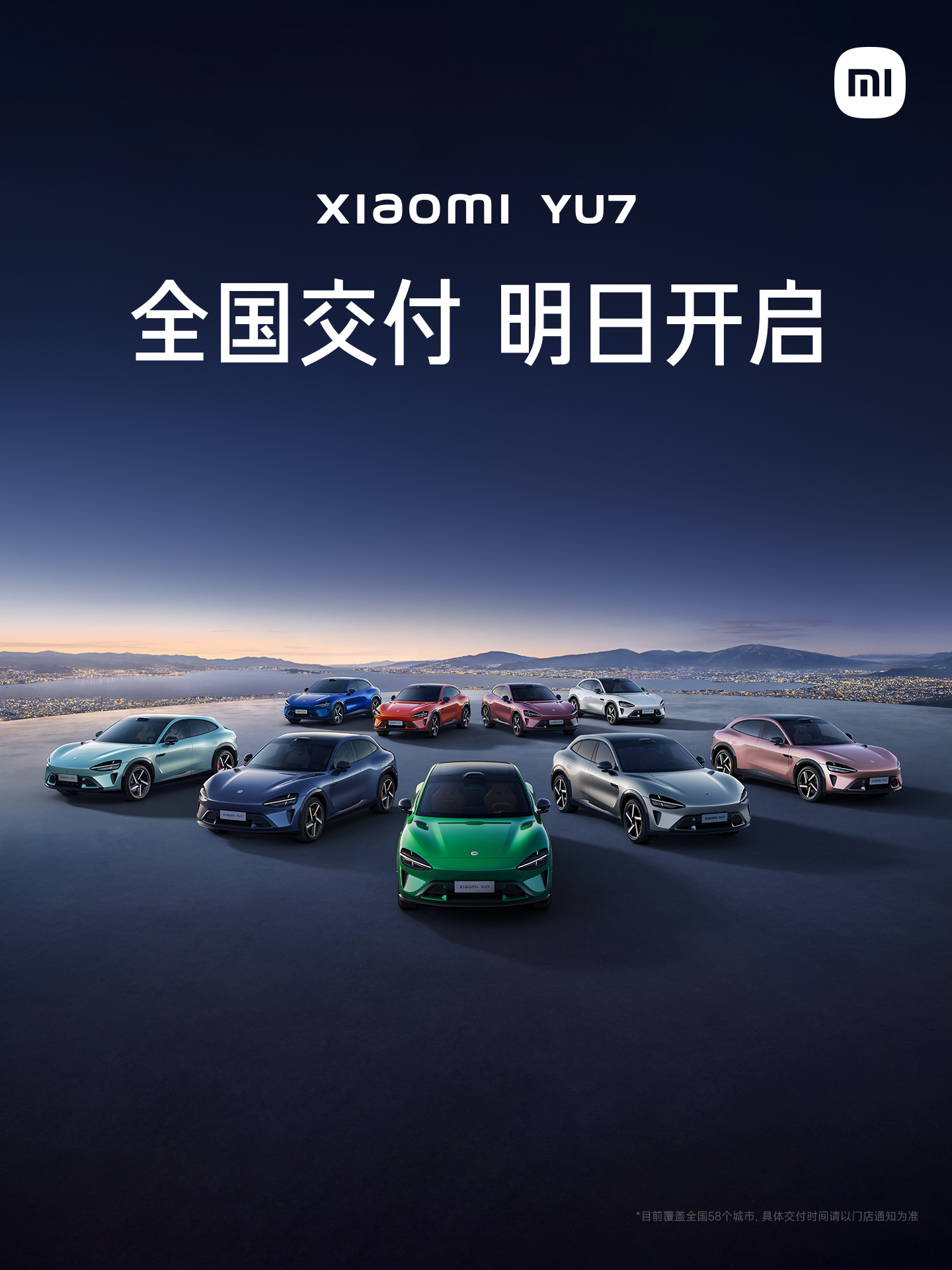 小米YU7 明天开始交付了，有提车的朋友吗[泪] ​​​