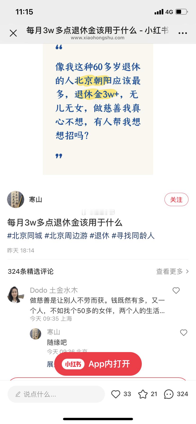 谁说朝阳大爷退休金低的