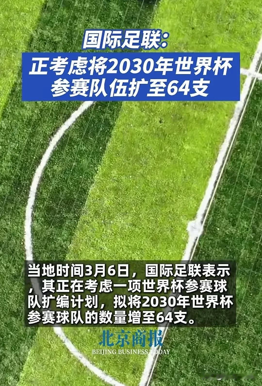 还是扩到128支吧，我怕64支中国队还是不保险[捂脸][捂脸]