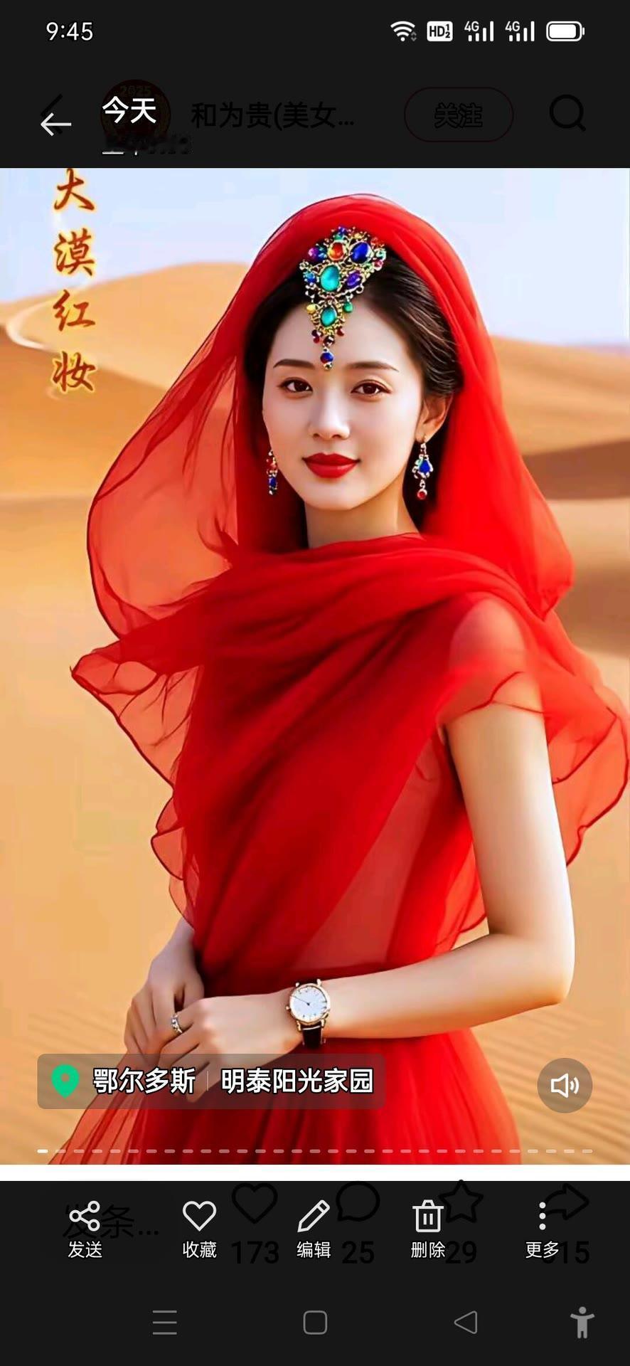 沙漠红妆，惊艳之美！