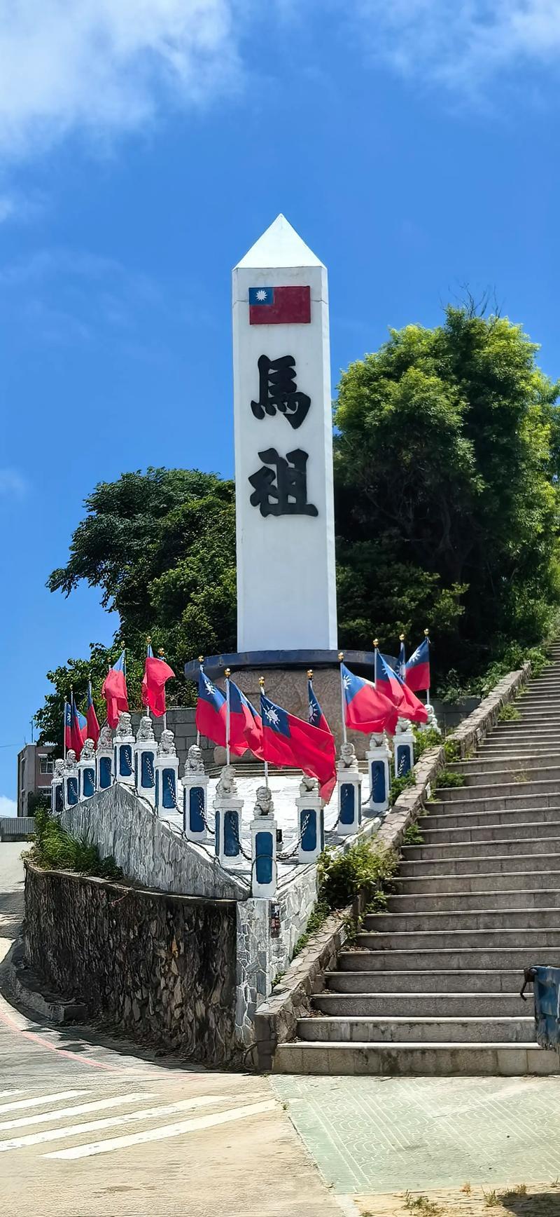 马祖列岛简介
       马祖列岛由南竿、北竿、高登等岛屿组成，地处福建省闽江