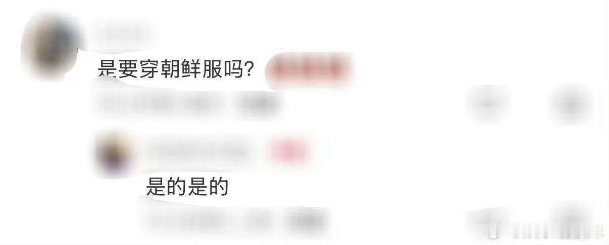 曝鹿晗五哈穿朝鲜服鹿晗穿朝鲜服 五哈在延吉录节目，网友爆料鹿晗穿了朝鲜服。他皮肤
