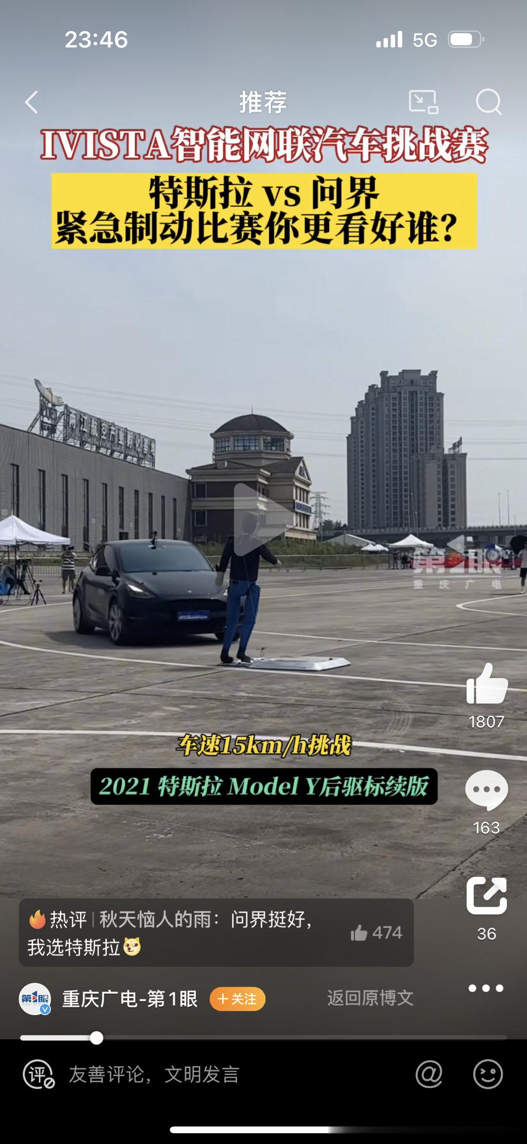 偶然刷到的视频。特斯拉Model Y撞假人了，问界安全过关。然而这视频我刷第一遍