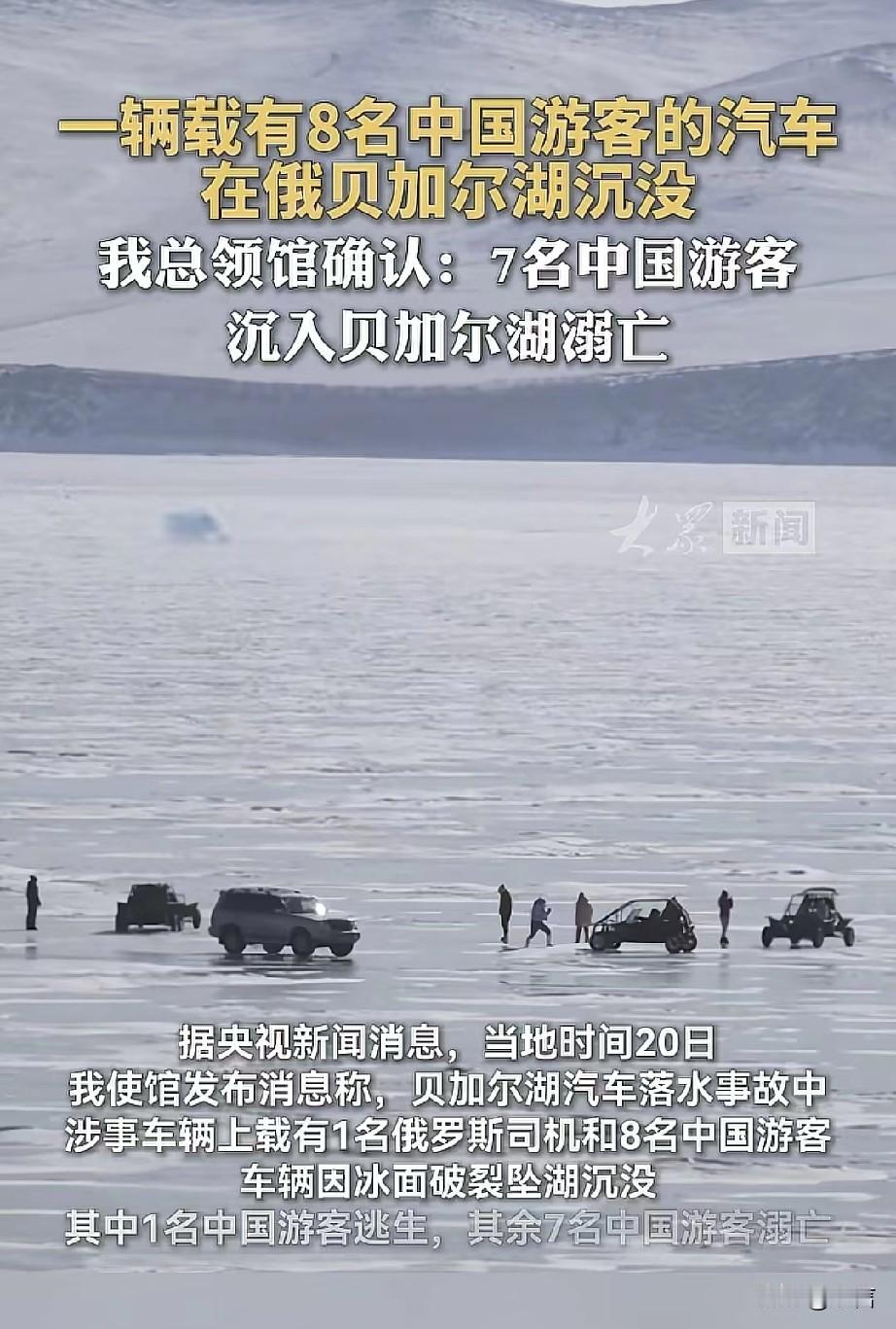 贝加尔湖的悲剧，是人祸大于天灾的惨痛教训！涉事旅游团涉嫌未注册，车辆属于非法运营